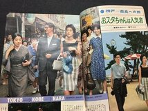 ｓ◆　難あり　昭和35年　平凡　10月号　別冊付録なし　表紙・笹森礼子　書籍のみ　当時物　/　K48_画像4