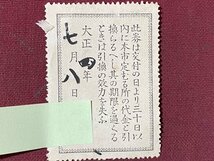 ｃ◆　大正４年　印刷物　１枚　東京市　引換券　買…券　当時物　/　L8下右_画像2