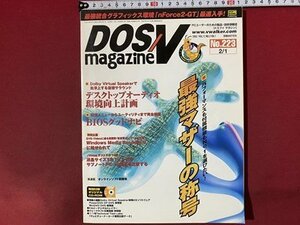 ｃ◆　DOS/V magazine　2003年2/1号　最強マザーの称号　CD-ROM付（未開封）　ソフトバンク　/　N48