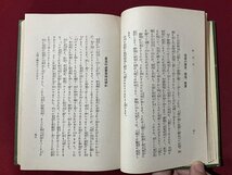 ｚ◆　戦前　快食 快眠 快便　昭和14年発行　著者・諸岡存　實業之日本社　書籍　昭和レトロ　当時物　/　N36_画像4