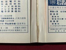 ｚ◆　旺文社の高校受験雑誌　中三時代　実力増進号　中間テスト突破作戦　昭和41年11月1日発行　旺文社　書籍のみ付録なし　/　N36_画像7