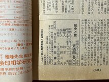 ｚ◆　歴史と旅11月号　特集・戦国合戦史　川中島の合戦他　昭和53年発行　秋田書店　雑誌　昭和レトロ　当時物　/　 N19_画像6