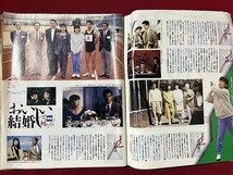 ｚ◆　1991年　ザ テレビジョン　5月24日号　長野・新潟版　表紙・鈴木保奈美　角川書店　斉藤由貴　/　N37_画像5