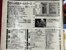 ｚ◆　1990年　ザ テレビジョン　7月13日号　長野・新潟版　夏休み映画大特集　角川書店　安田成美　/　N37_画像3