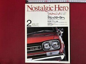 ｚ◆　Nostalgic Hero 2月号　ノスタルジックヒーロー　特集・クラシック・ヌーヴォー。　1990年発行　芸文化　雑誌　/　N38