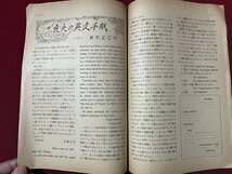 ｚ◆　英語カレジ学習の友　COLLEGE NEWS8月号　昭和28年発行　日本英語教育協会　書籍　昭和レトロ　当時物　/　N38_画像4