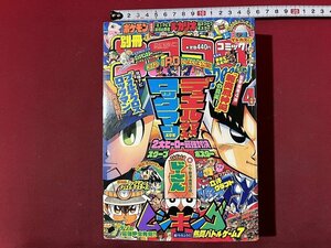 ｚ◆**　別冊 コロコロコミックSpecial　平成17年4月号　小学館　 デュエルマスターズ　ロックマンエグゼ　付録なし　/　N46上