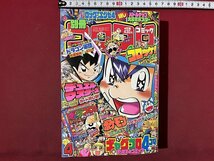 ｚ◆**　別冊 コロコロコミックSpecial　平成16年4月号　小学館　 ロックマンエグゼ4　ポケモン　付録なし　/　N46上_画像1