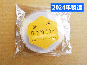 ■キンリョウヘンの人工合成剤 日本ミツバチ・ルアー 3個セット
