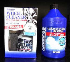 シュアラスター　ホイールクリーナー（S-65）　と　カーシャンプー1000（S-30）　のセット