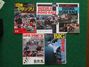 2輪　ロードレース　公式プログラム　1986日本グランプリロードレース他　5冊まとめて