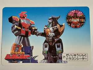 ☆1992年　カードダス　恐竜戦隊ジュウレンジャー　№21　『大獣神＆ドラゴンシーザー』　パワーレンジャー　Mighty Morphin Power Rangers