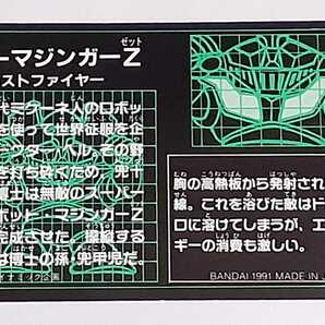 ☆1991年 カードダス CBキャラ スーパーロボット超決戦 №2 『CB-マジンガーZ ブレストファイヤー』 箱出し品の画像2