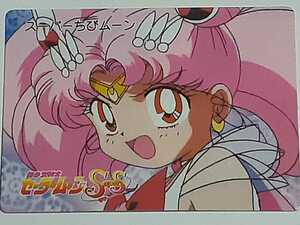 ☆1995年　ツインキャラカード　美少女戦士セーラームーンSS　№20　『スーパーちびムーン』　シール未剥がし品