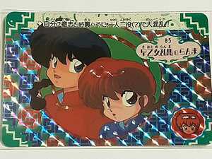 ☆1991年　カードダス　らんま1/2　SPカード　№85　『早乙女乱馬＆らんま』　箱出し品　　キラ　プリズム