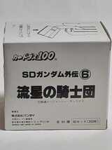 ☆1991年　カードダス100　SDガンダム外伝⑥　流星の騎士団　未開封BOX_画像1