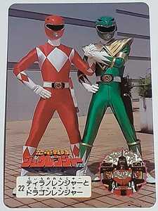 ☆1992年　カードダス　恐竜戦隊ジュウレンジャー　№22　『ティラノレンジャー＆ドラゴンレンジャー』　　Mighty Morphin Power Rangers