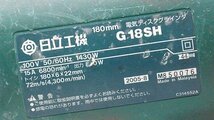 (1円スタート！) 電気ディスクグラインダー 180mm 2点セット / 高速電機 HSF-181 ＆ 日立工機 G18SH / 動作良好 A0947_画像7