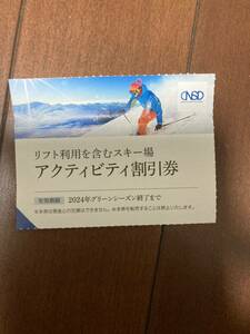 川場スキー場 大人リフト1日券1500円割引券(1枚で5名様利用可) 竜王/白馬岩岳/菅平/等 日本スキー場開発 株主優待