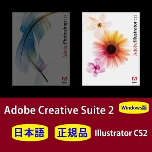 【正規品】【日本語】Adobe Illustrator CS2 Windows10/11 商用利用可インストール手順動画付き！ 