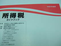 魔法陣　所得税　令和５年度版　Ｖｅｒ１．０（中古）　送料込_画像3