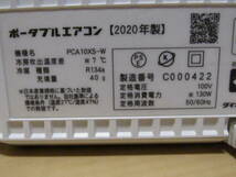 オマケ付き ダイキン ポータブルエアコン DAIKIN Carrime PCA10XS-W_画像2