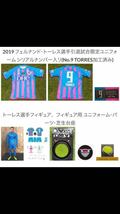 【新品・未使用】フェルナンド・トーレス選手スペシャル限定BOX_画像7