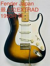 Fender Japan EXTRAD ST54-140 ストラトキャスター フェンダー ジャパン ヴィンテージ Stratocaster サンバースト_画像1