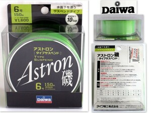 540/未使用品/DAIWAダイワ アストロン磯 タイプサスペンド 6号 150m ナチュラルグリーン サスペンドタイプ　★釣りライン・釣り糸