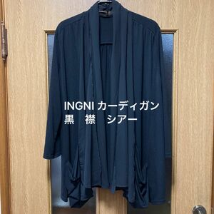 INGNI カーディガン　黒　Ｍサイズ 