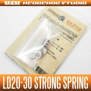 【UZU】【ソルティガ/SALTIGA LD20HS,LD30HS】【キャタリナ/CATALINA LD20SH,20SH-T,30SH】 強化スプリング＆ワッシャーセット /.