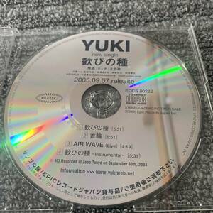 非売品/sample 　YUKI　//　歓びの種　2005.09.07　Release