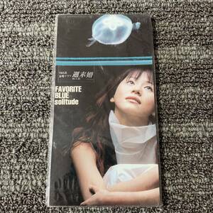 　Favorite blue/ /solitude 新品未開封シングル８cmcd