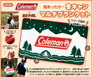 ★【Coleman（コールマン）マルチブランケット】BE-PAL(ビ-パル)2023年2月号付録★送料350円★