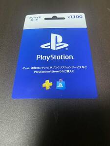 プレイステーションストアカード　PlayStation ¥1,100分