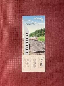 JR東日本　平成5年5月5日　記念乗車券入場券　特急はつかり(485系) (管理番号4-12)