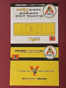 阪神電車　1985年　阪神タイガース　優勝記念乗車券　2枚セット　(管理番号6-23)