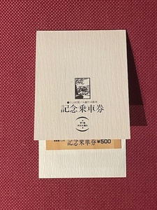 川上村営バス運行10周年　記念乗車券　(管理番号7-6)