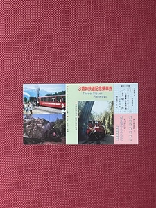 大井川鉄道　3姉妹鉄道　記念乗車券　(管理番号7-13)