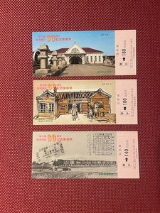 琴平駅　駅舎開設　60周年　記念乗車券　3枚セット　1982年　(管理番号8-34)