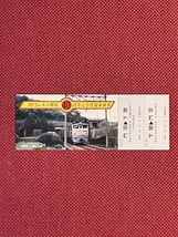 国鉄　関門トンネル開通40周年記念往復乗車券　(管理番号8-53)_画像1