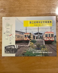 十和田観光電鉄　創立80周年記念乗車券　(管理番号2-40)