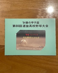阪神電車　ハープカード　'94 春の甲子園　(管理番号2-34)