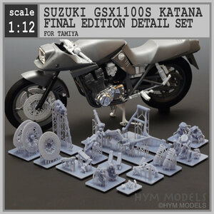 1/12 Оригинальный 3D -печать Suzuki GSX1100S Финального издания, набор деталей для катаны