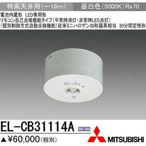 新品　LED照明器具 LED非常用照明器具 直付形　三菱 A4003B06