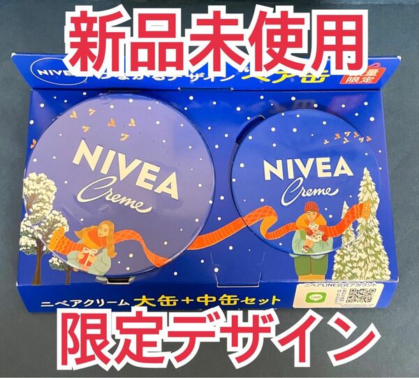 NIVEA CLEAM ニベア クリーム 青缶　大缶+デザイン中缶セット