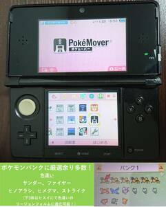 【1円～ 即決おまけあり】ポケムーバー・ポケモンバンク入り3DS ブラック本体 バンク内厳選余り多数　VC赤緑青ピカチュウ金銀クリスタル