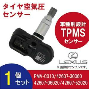 PTB2-1　 タイヤ空気圧センサー 【 レクサス 】NX　：　200/300 　PMV-C010 　42607-30060 　42607-06020　42607-52020