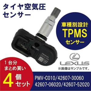 PTB2-4s　タイヤ空気圧センサー 【レクサス】RC　：　200/300/350/RCF　 PMV-C010 　42607-30060 　42607-06020　42607-52020