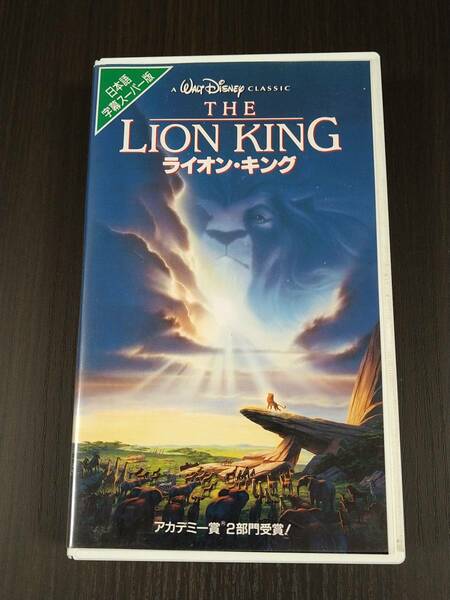 ライオンキング The Lion King 字幕スーパー版 ディズニー映画 VHS ビデオテープ 【USED】